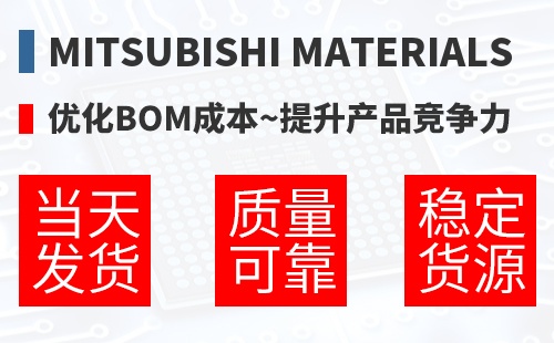Mitsubishi Materials �Ż�BOM�ɱ�,������Ʒ������